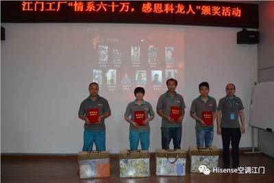 【流光數(shù)年,溫暖相伴】&ldquo;老驥&rdquo;伏櫪,志在千里;海信江門空調(diào)優(yōu)秀生產(chǎn)一線老員工表彰會