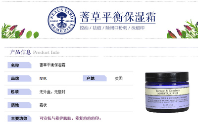 英國NYR(NYR)蓍草平衡保濕霜(康復(fù)利保濕面霜)【英國原裝進口】50g